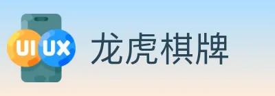 龙虎棋牌 logo